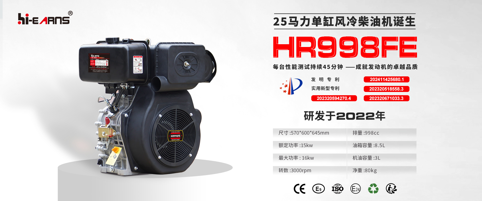 HR998F风冷柴油发动机 专利产品介绍