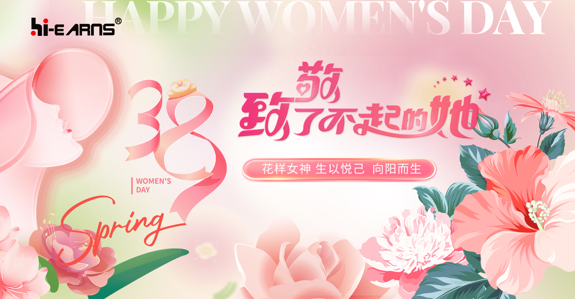 海润机电，致敬她力量，点亮新未来！